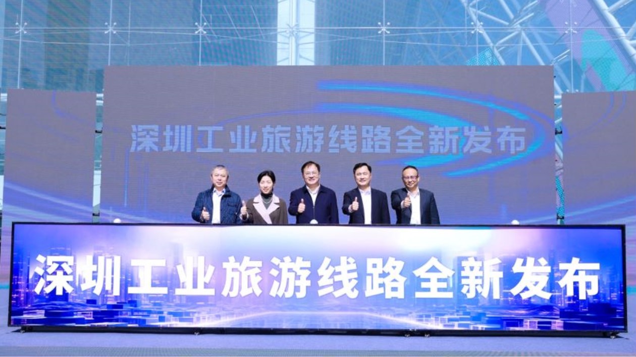 深圳首次發佈「十全十美」工業旅遊線路