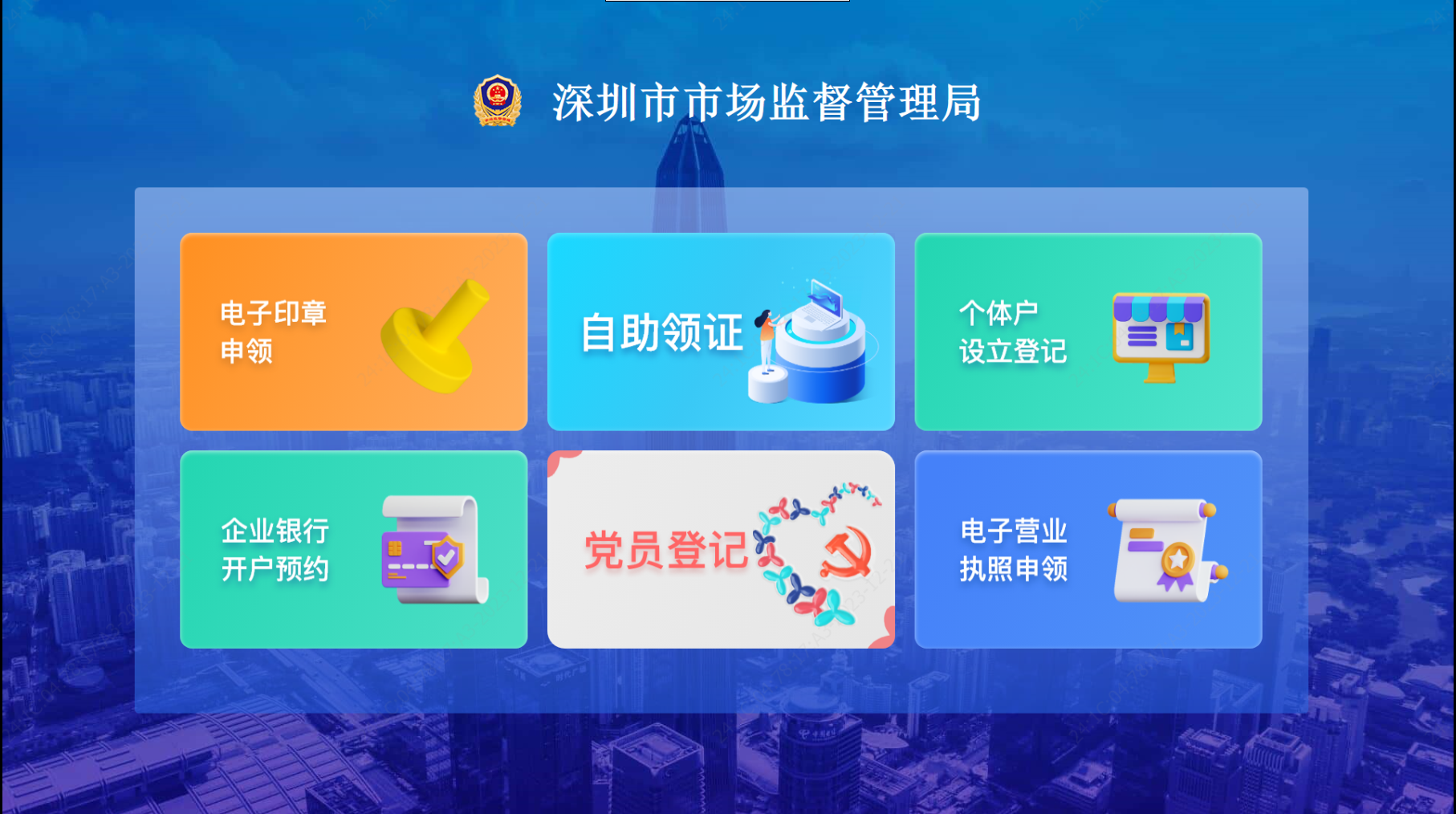 全國首創  深圳電子照章申領、銀行開戶預約自助辦