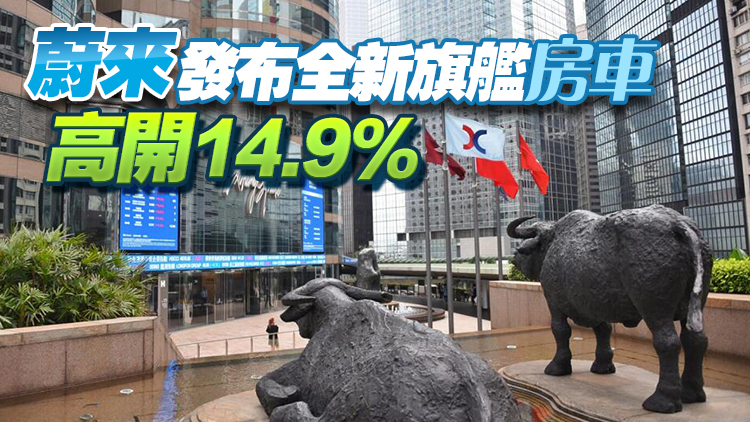 長假後首日 港股高開221點  網易反彈14%  騰訊漲3%