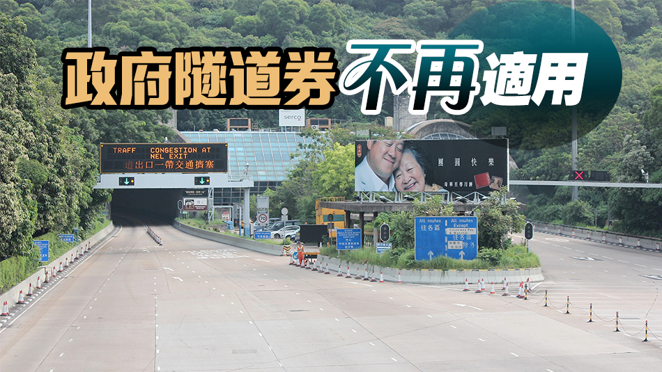 香港仔隧道實施「易通行」大致順利 運輸署籲獲批車主完成三步曲