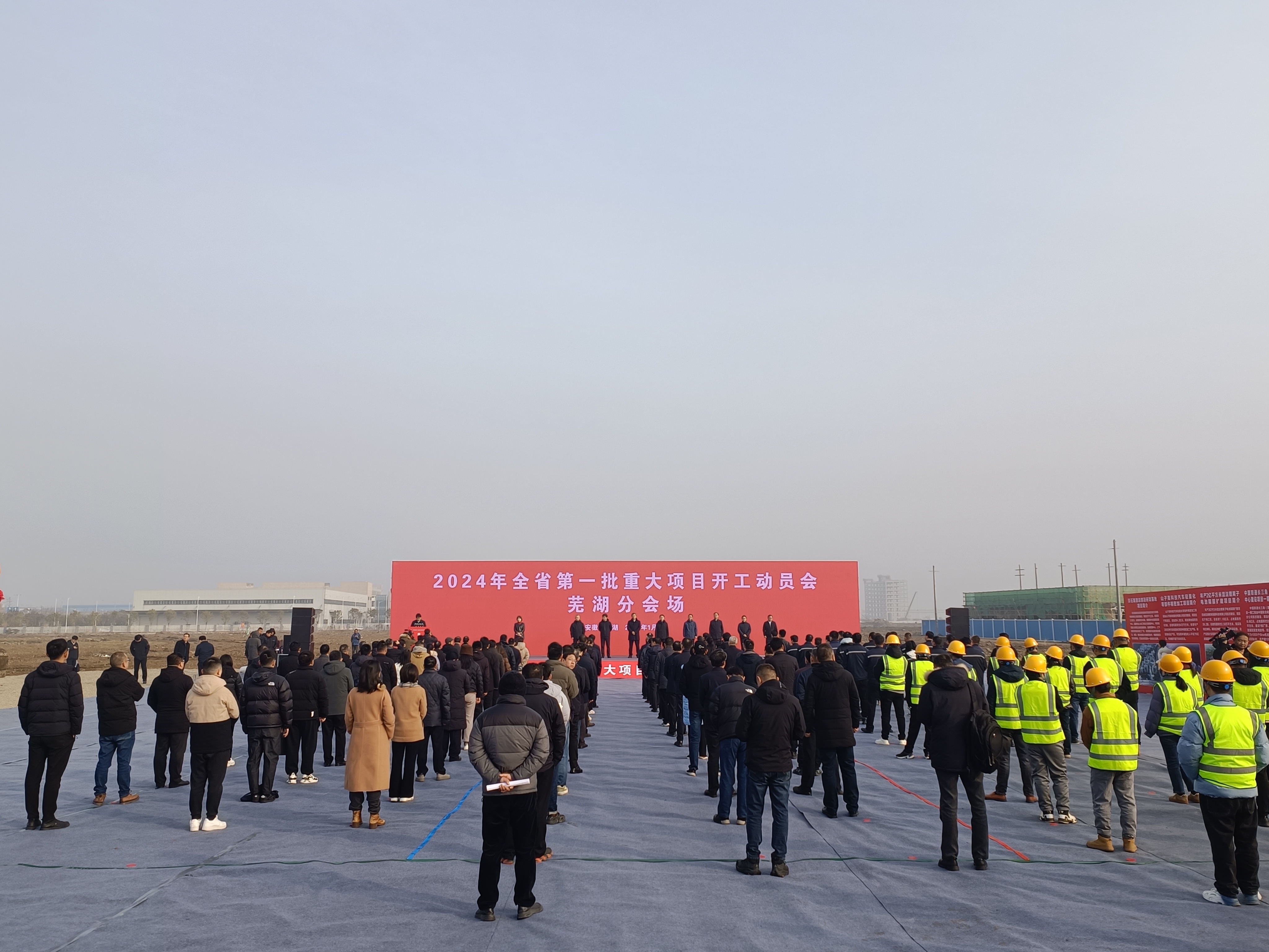 總投資488.75億元 皖蕪湖2024年首批重大項目開工