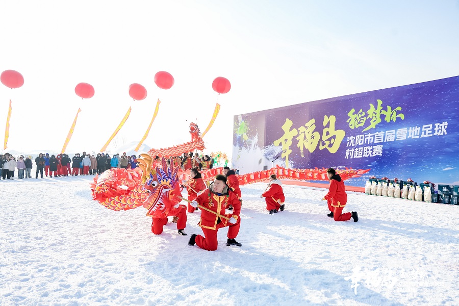 瀋陽市首屆雪地足球村超聯賽火熱開賽