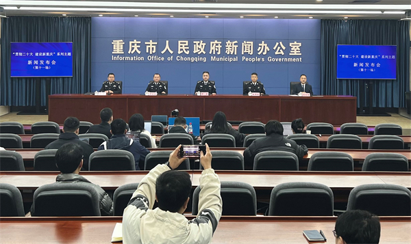 重慶警方以高水平安全護航高質量發展