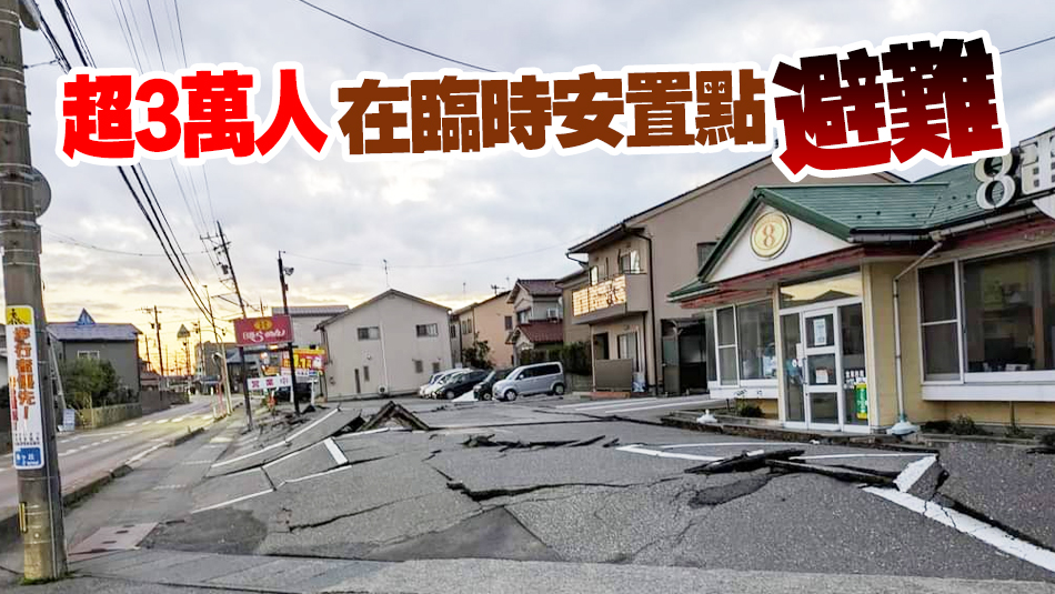 追蹤報道｜日本能登半島地震遇難者人數升至92人 242人失聯