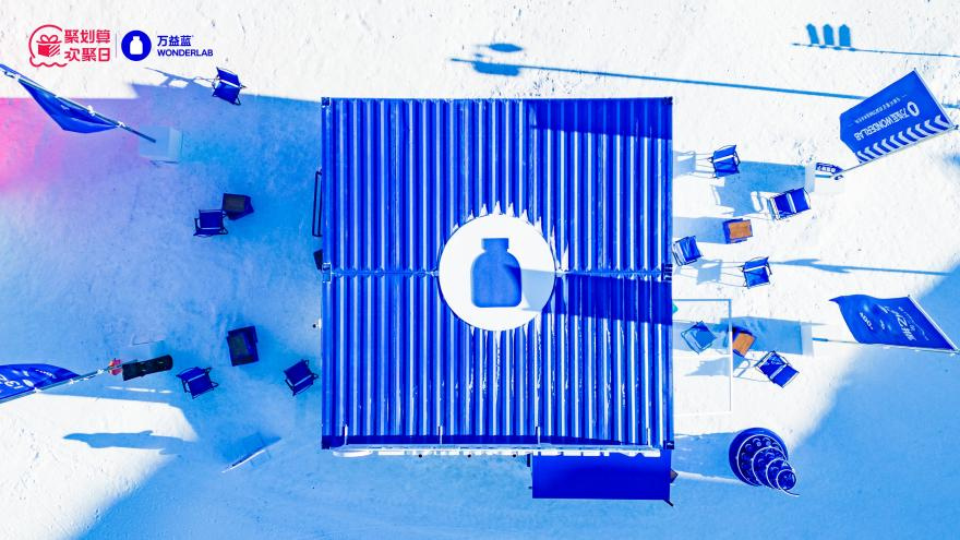全球首個「WONDER BLUE藍色快閃店」登陸長白山萬達雪場