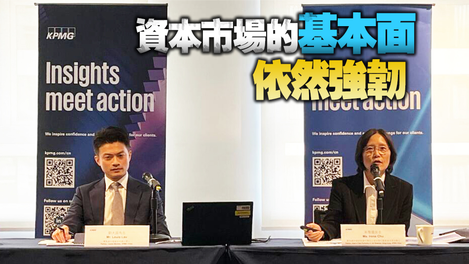 畢馬威：香港今年有望重返全球IPO排名前五位