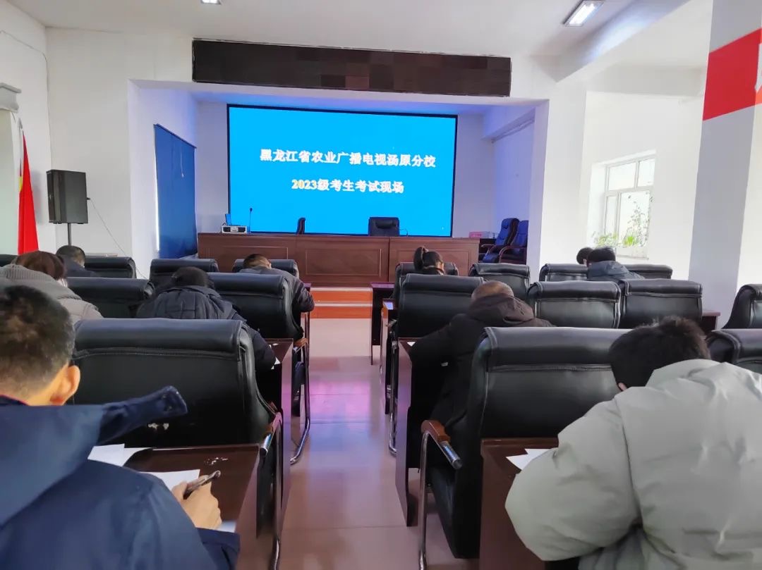 黑龍江湯原縣農業技術推廣中心組織中職教育2022級、2023級期末考試