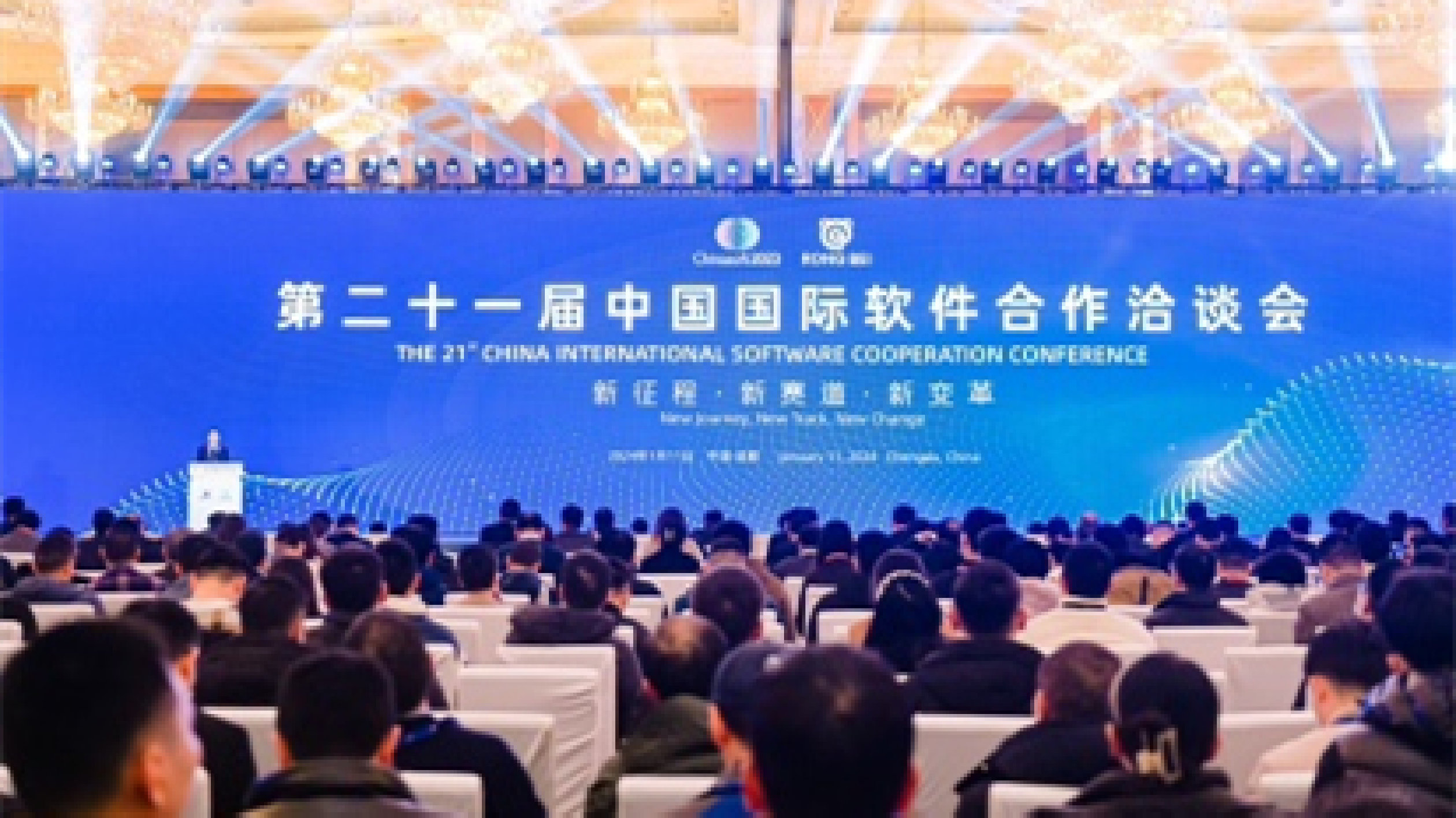 第21屆中國成都國際軟件合作洽談會在蓉舉行