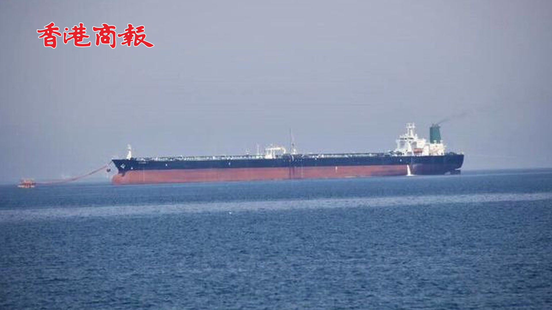 有片丨「為報復美國偷竊石油」 伊朗海軍扣押一美國油輪