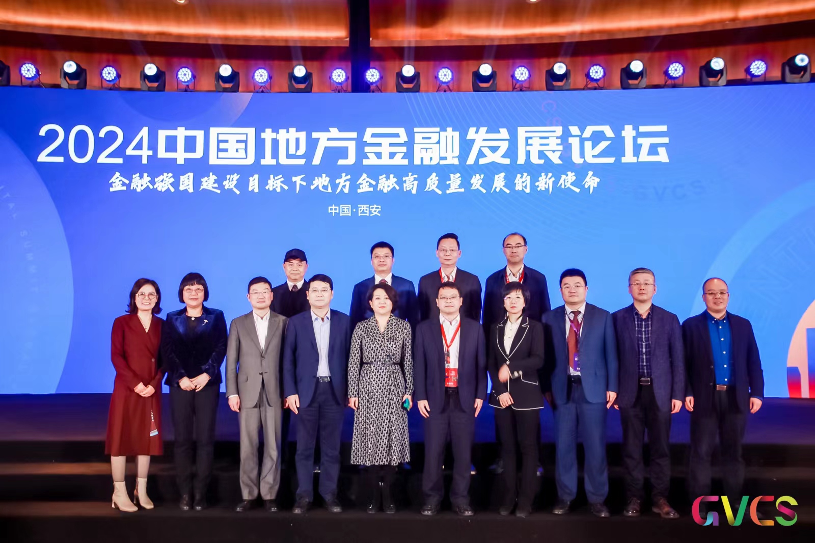 2024 中國地方金融發展論壇西安舉行 第15期中國金融中心指數（CFCI）發布