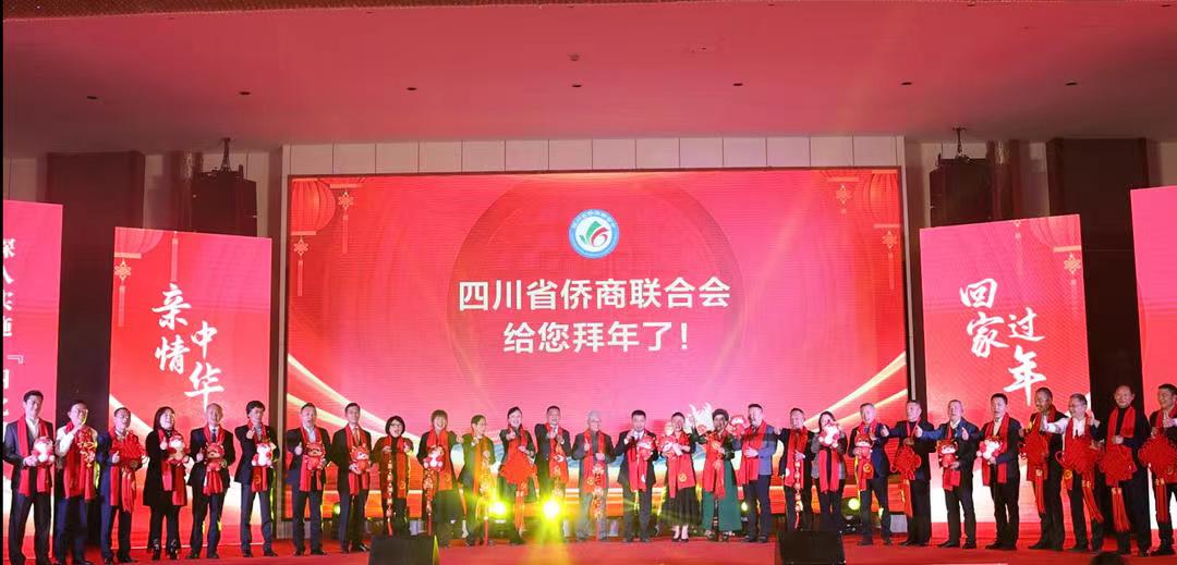「親情中華·回家過年」2024四川僑界迎新聯誼會在成都舉行