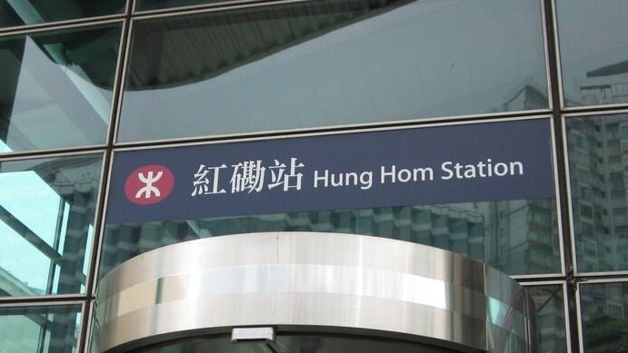 港鐵紅磡站附近信號故障 屯馬線來往屯門及烏溪沙站需額外5至8分鐘