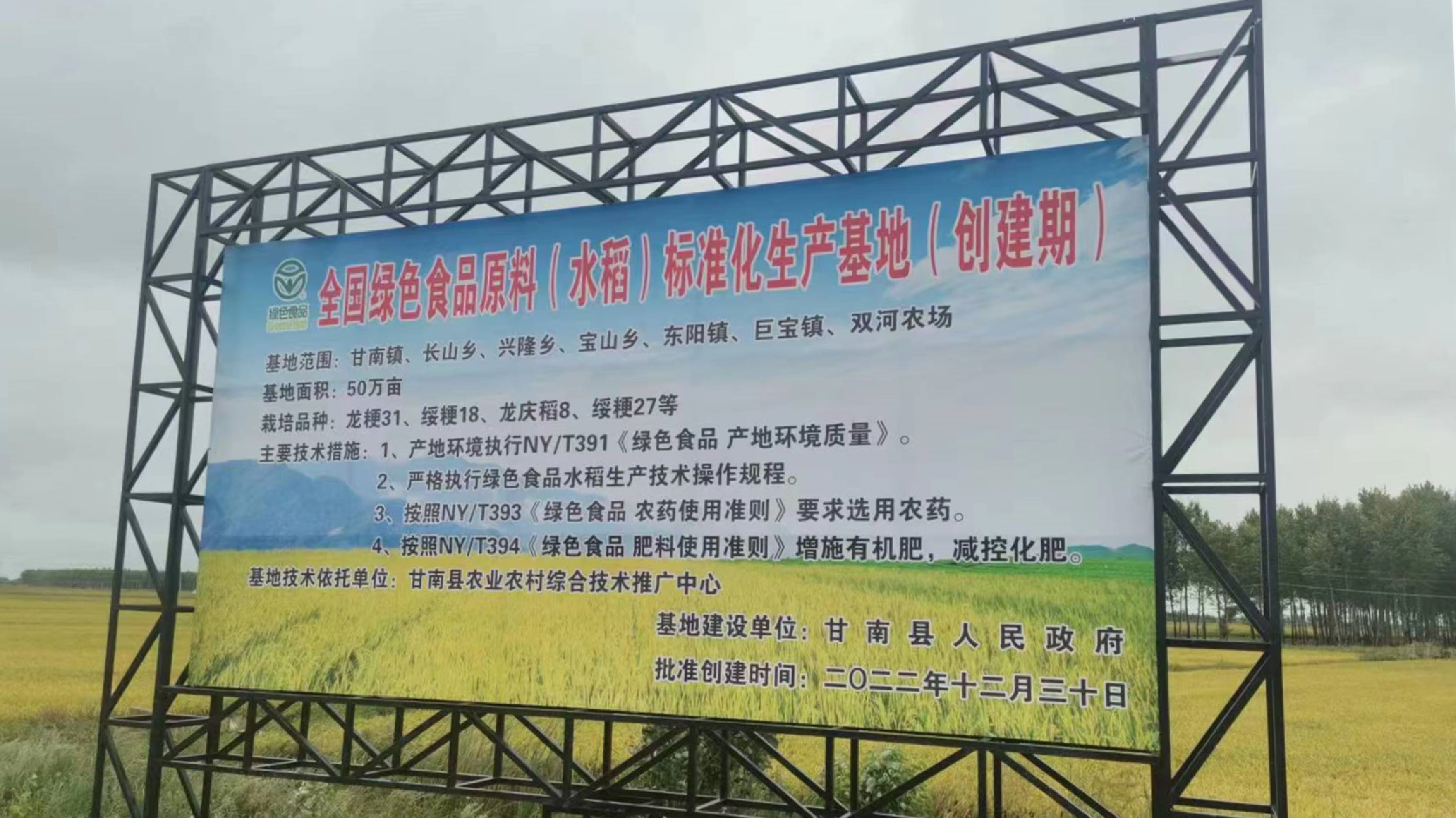 黑龍江省獲批7個全國綠色食品原料標準化生產基地