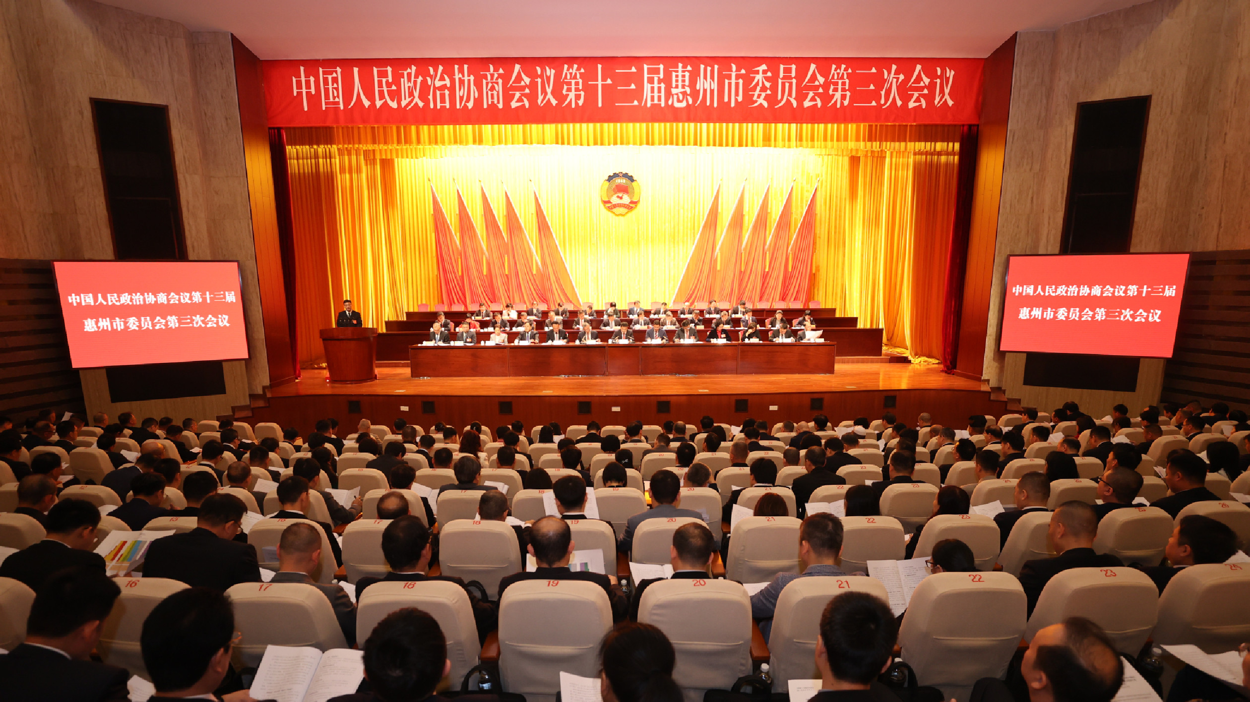 有片|為惠州高質量發展凝聚共識合力 政協第十三屆惠州市委員會第三次會議開幕