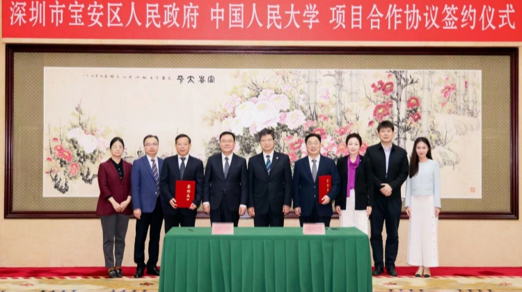 中國人民大學與深圳市寶安區人民政府舉行項目合作協議簽約儀式