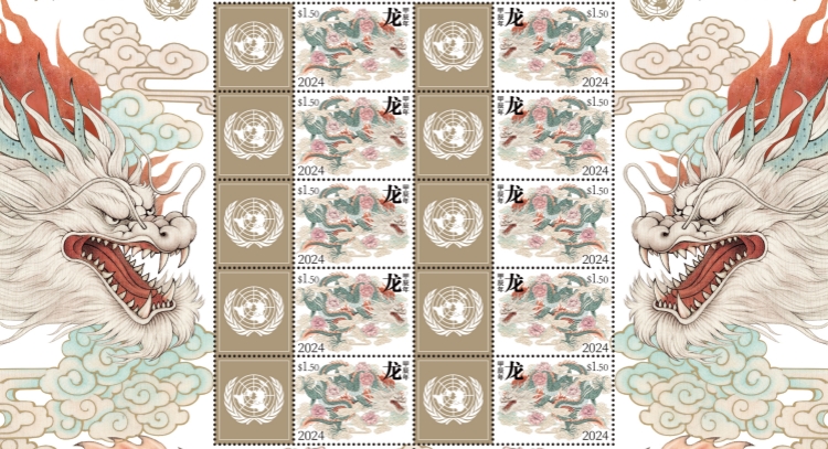 聯合國將發行中國農曆龍年郵票版張
