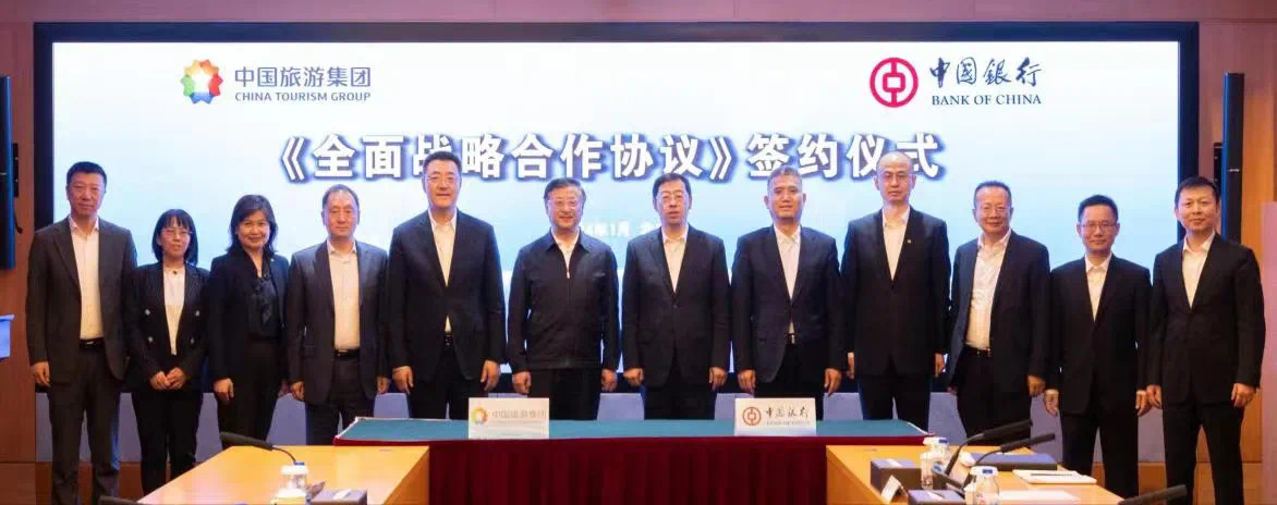 中國銀行與中旅集團簽署全面戰略合作協議
