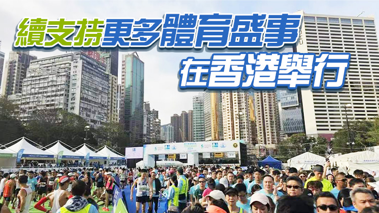 楊潤雄：逾7萬選手參加2024香港馬拉松 恢復到疫情前