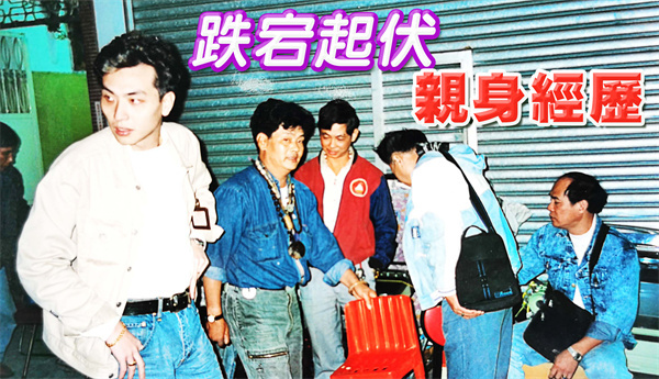 【生涯回眸】香港90年代媒體爆料線索從何而來？「反黑」刀光劍影？宋記者往事實錄