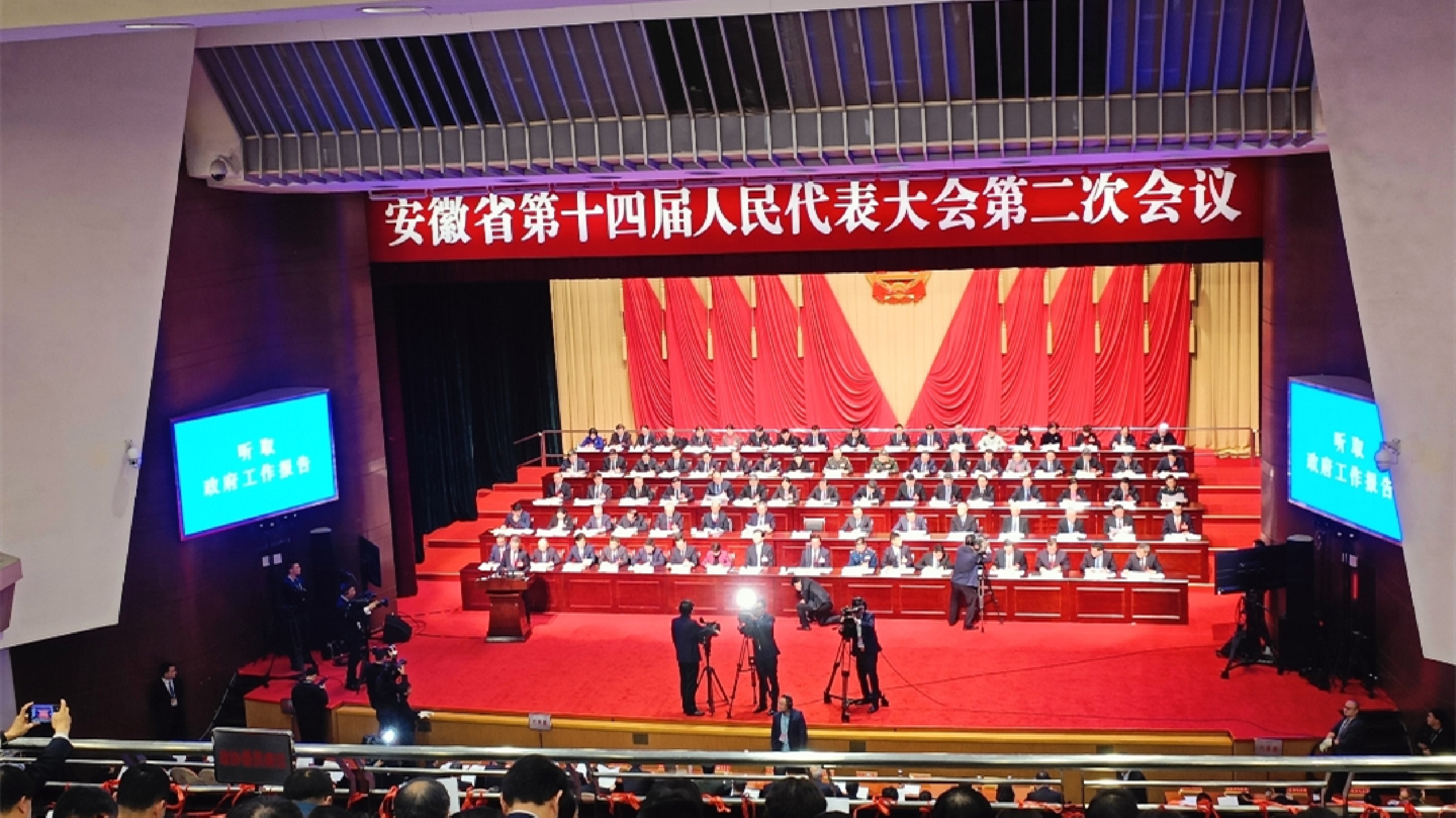 安徽省十四屆人大二次會議開幕