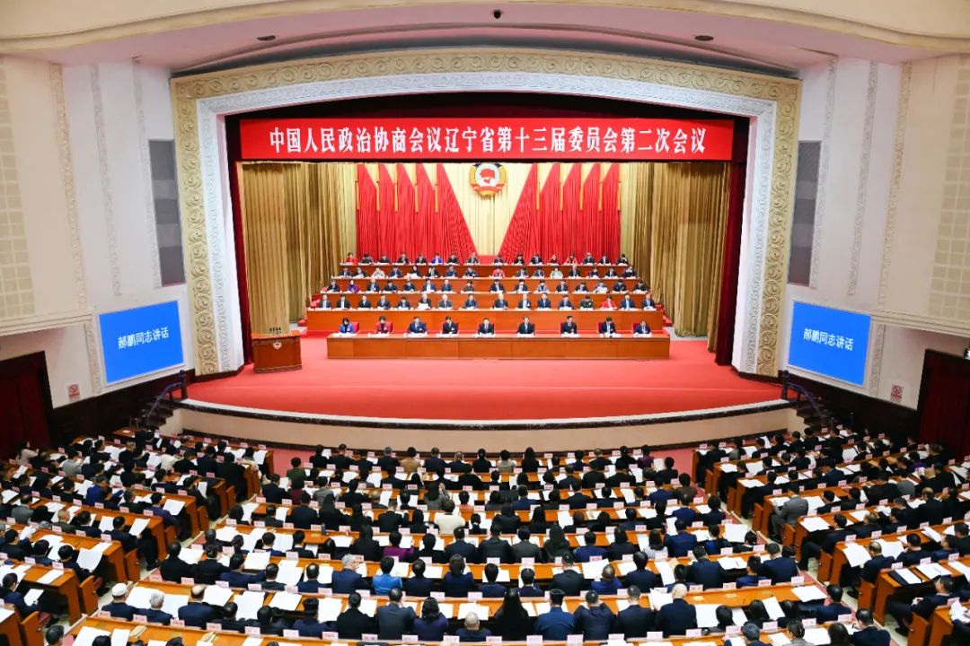 眾志成城求突破 和衷共濟促振興  遼寧省政協十三屆二次會議隆重開幕