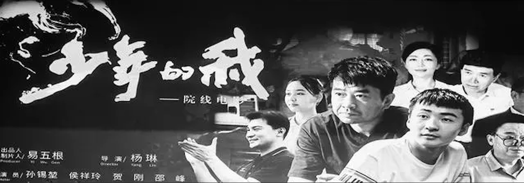 《少年的我》在福建晉江首映 發揮優秀電影作品育人作用