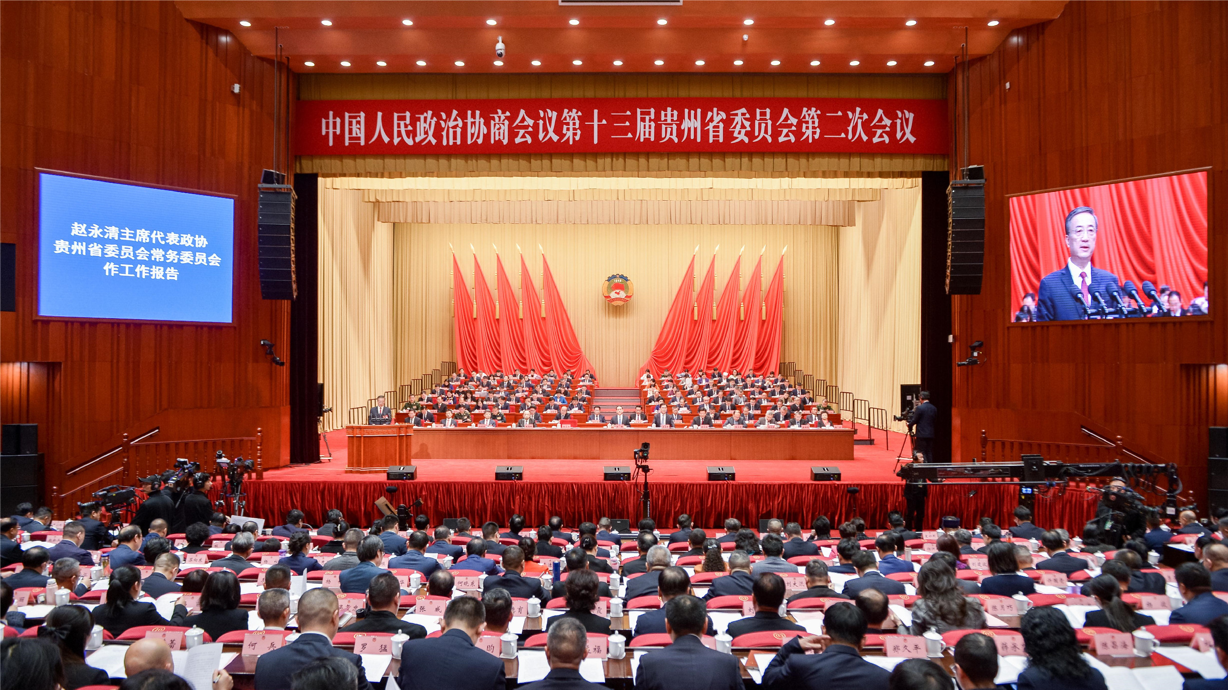 貴州省政協十三屆二次會議開幕