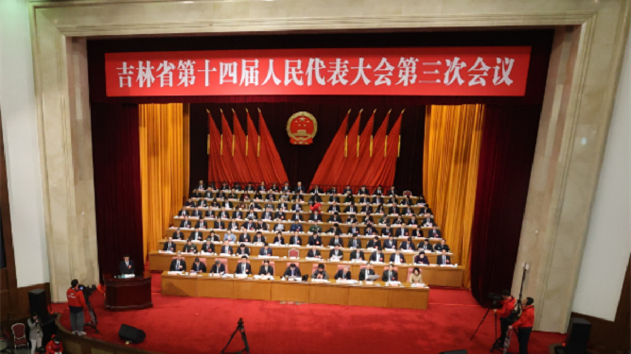 吉林省十四屆人大三次會議開幕