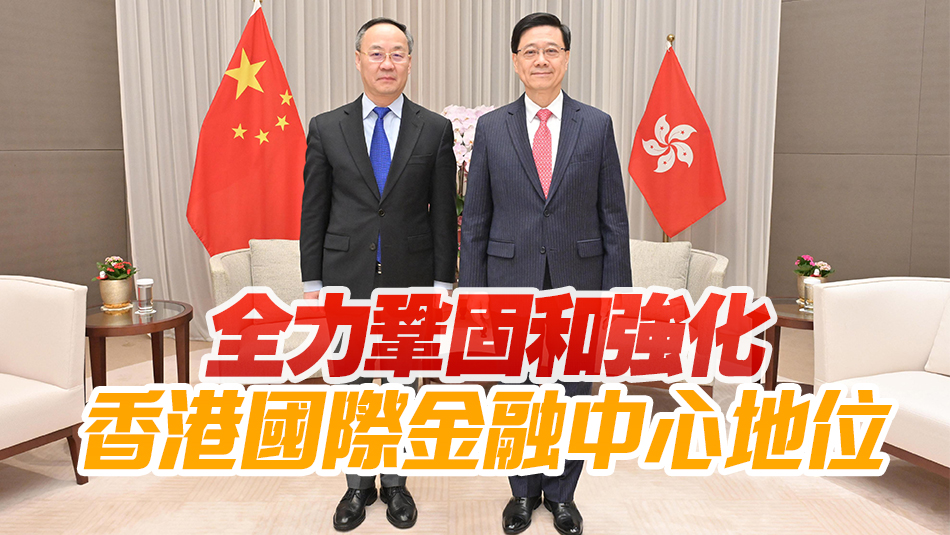 李家超與李雲澤會面 指香港積極融入國家金融改革開放格局