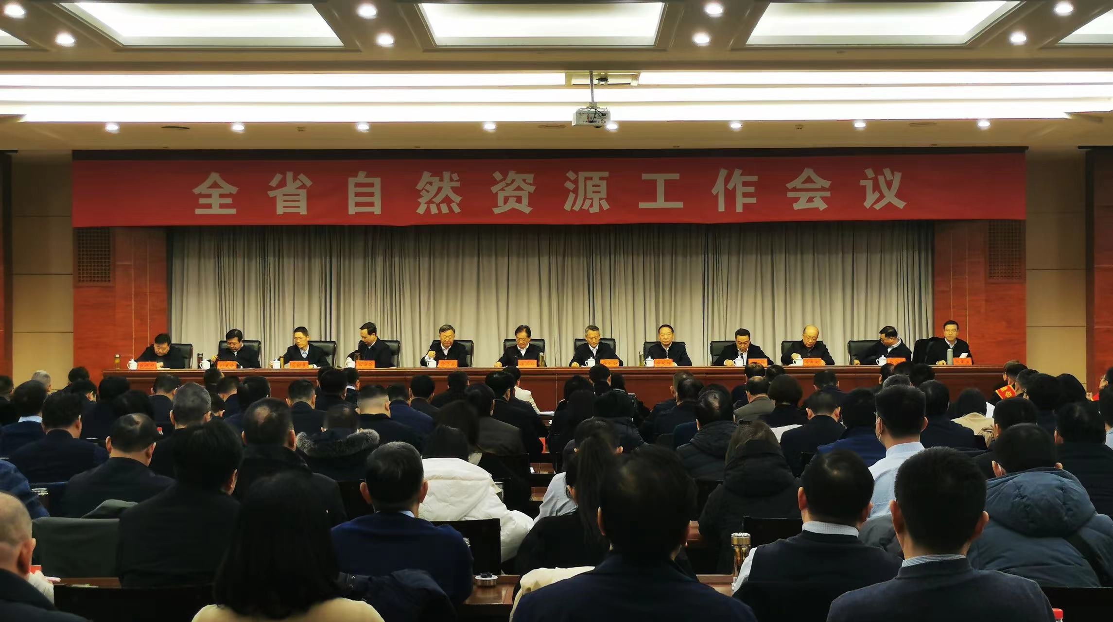 河南省自然資源工作會議在鄭州召開