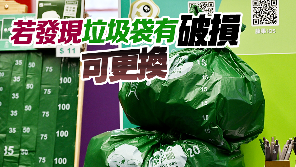 垃圾徵費指定垃圾袋今起開賣 售價3毫子至11元
