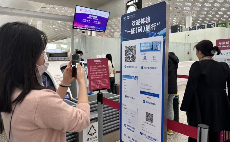 深圳機場率先試點「一證（碼）通行」服務  手機申領「乘機碼」 通辦全流程手續