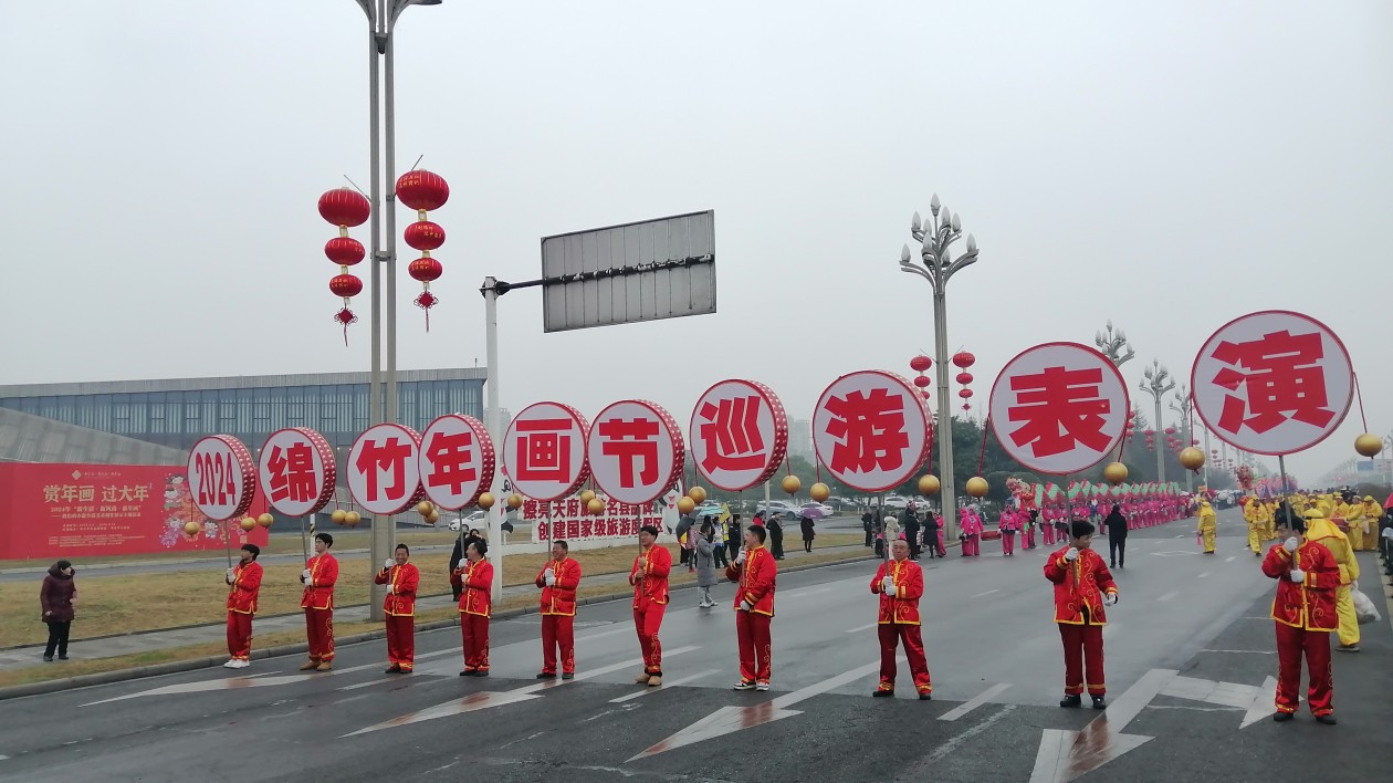 「美酒名城·畫境綿竹」 第二十三屆綿竹年畫節開幕