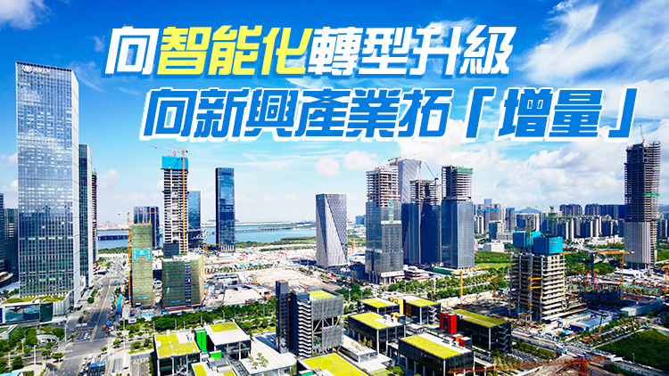 深圳：全力打造更具國際競爭力的現代化產業體系