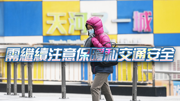 2月7日起冷空氣將攜雨入粵 全省氣溫下降6℃至8℃