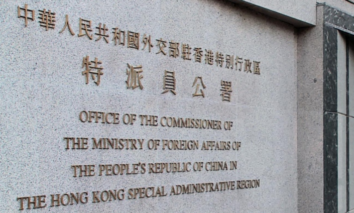 外交部駐港公署發言人：法治精神不容踐踏 中國內政不容干涉