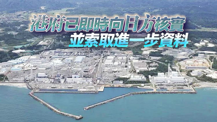 福島核電廠清洗核污水裝置出意外 港府：十分關注！