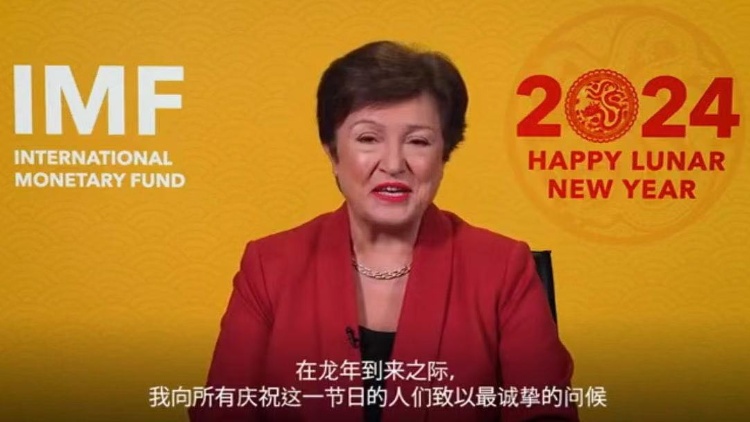 IMF總裁發視頻祝賀農曆新年 
