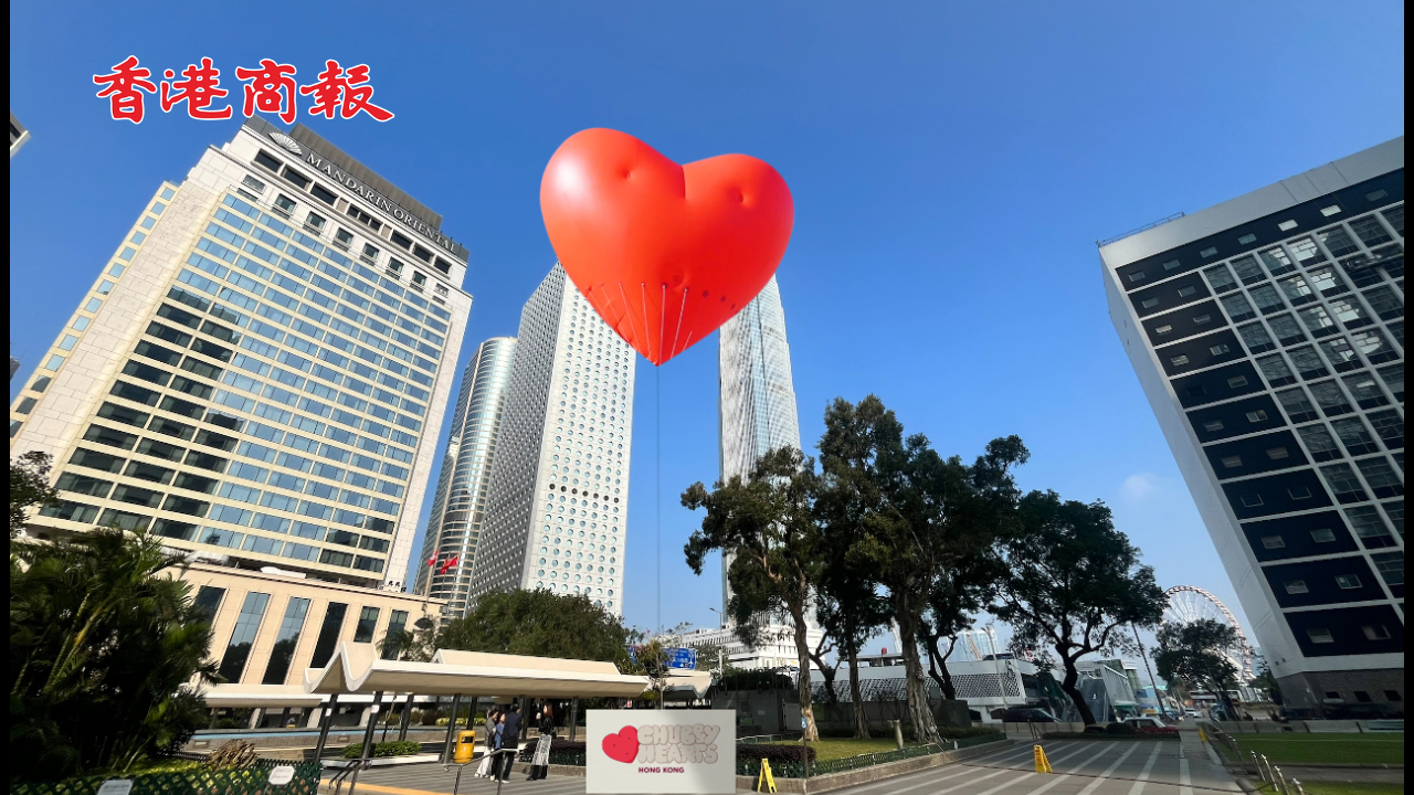 有片丨愛意濃濃情人節！ 12米飄浮紅心降臨香港