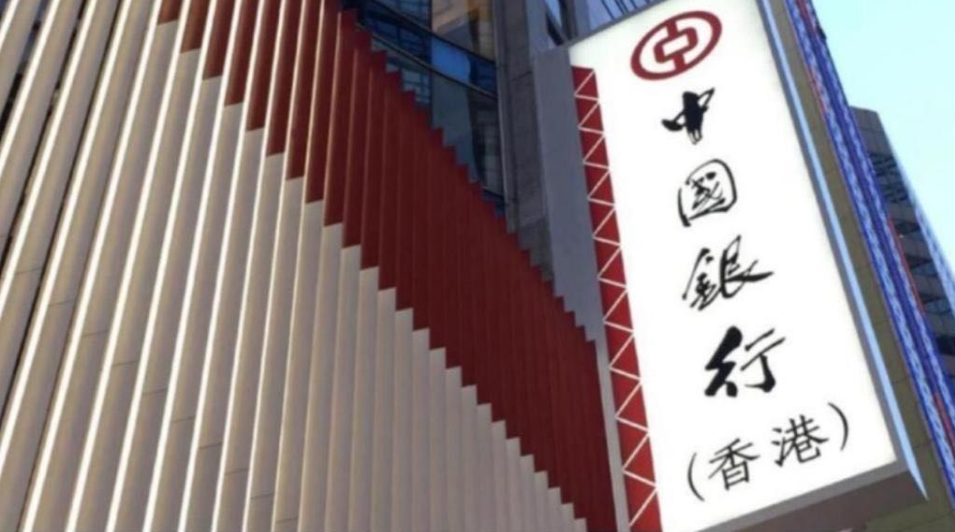 金管局：籲市民提高警覺 留意有關中國銀行(香港)有限公司的偽冒電郵