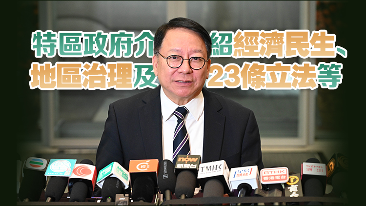 陳國基：夏寶龍主任與特區全體主要官員座談 對港高質量發展寄予厚望