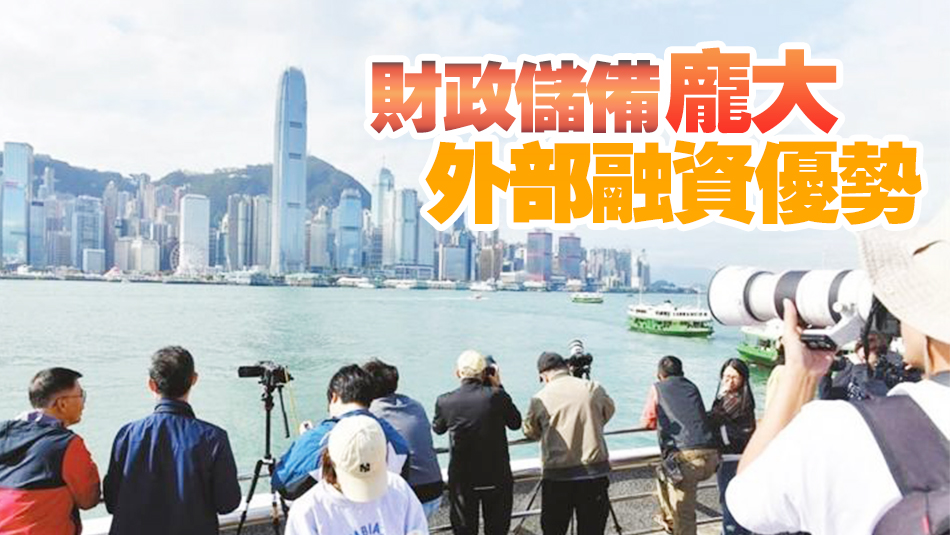 惠譽確認香港評級AA- 展望穩定