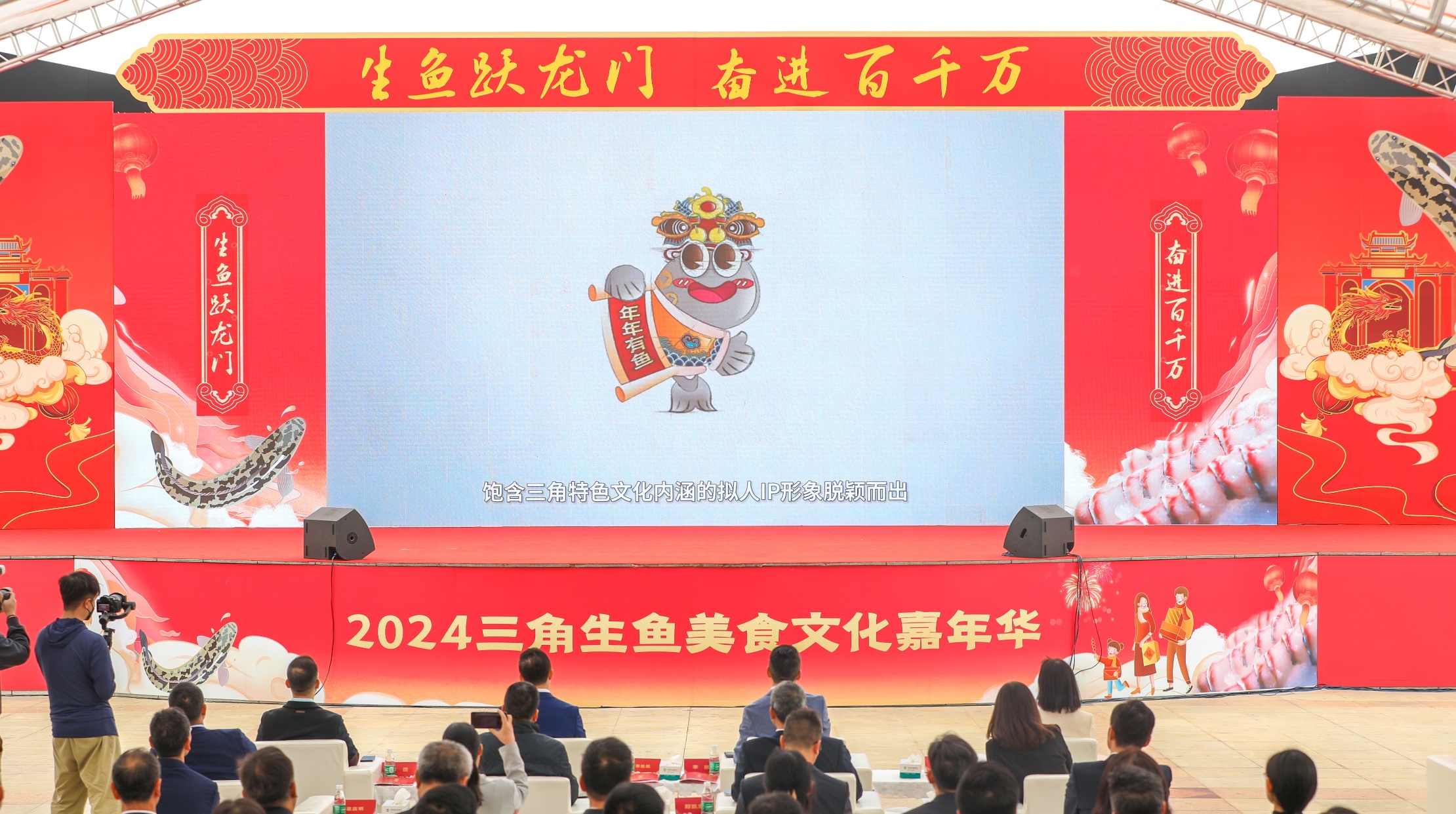 中山三角鎮舉辦2024生魚美食文化嘉年華