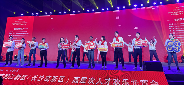 湖南湘江新區人才政策「加碼升級」 最高給予1億元綜合資助