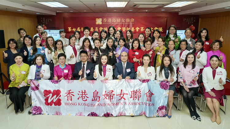 香港島婦女聯會選舉第七屆執委會 金鈴連任主席