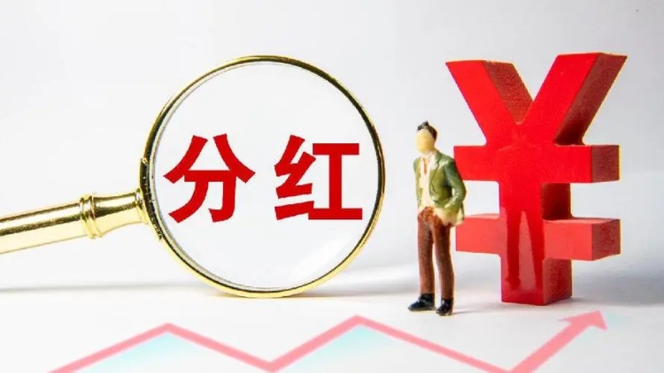 【財通AH】18家公司發布現金分紅預案