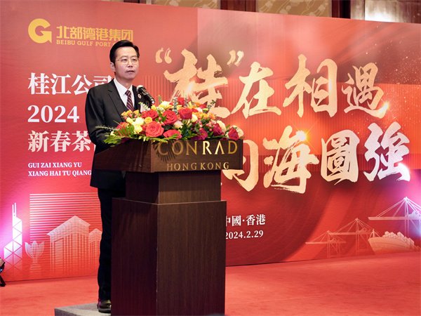 「『桂』在相遇 向海圖強」2024年新春茶話會在香港舉行