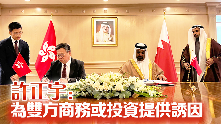 香港與巴林簽訂稅務協定