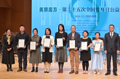 「美麗魔方·第二十五次全國愛耳日公益音樂會」在深圳奏響