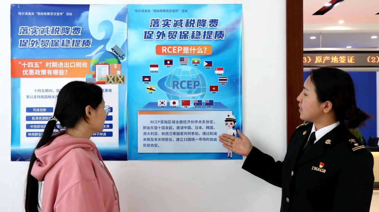 RCEP實施以來  黑龍江省超8.7億元出口貨物享惠